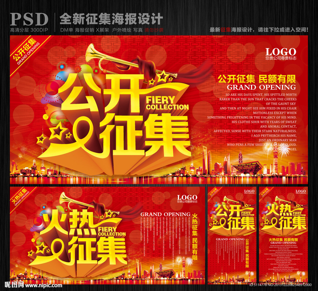 征集