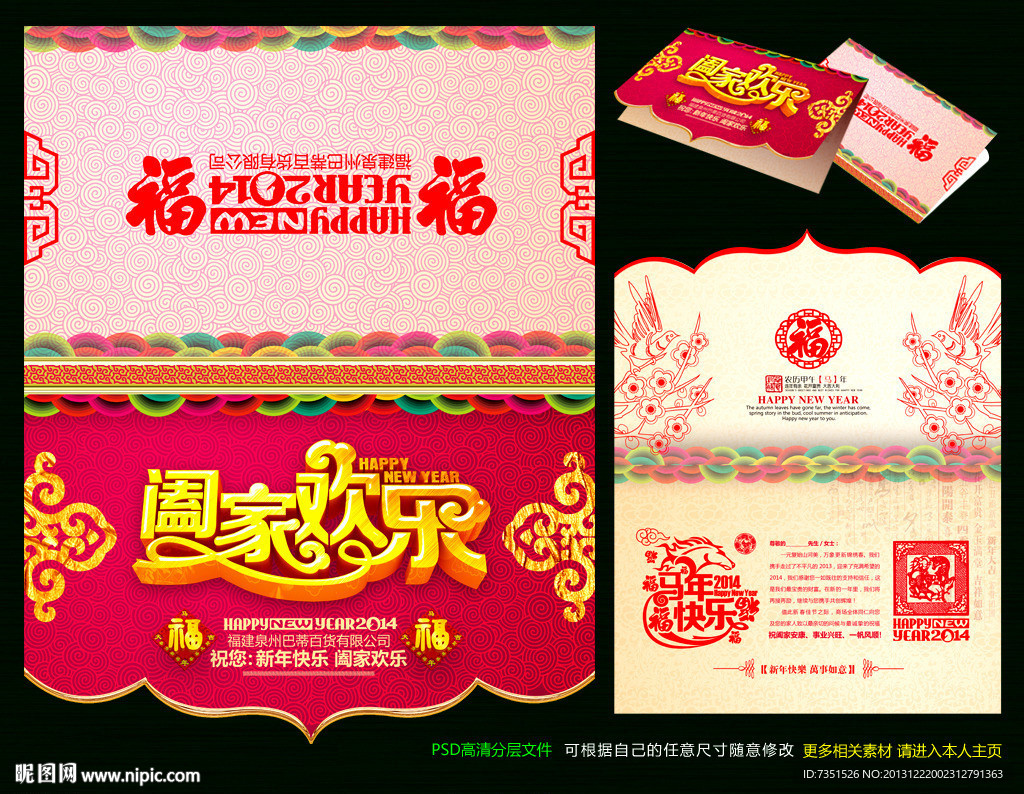 春节贺卡
