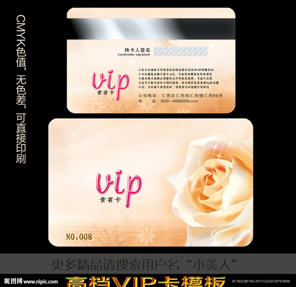 美容会员卡 vip