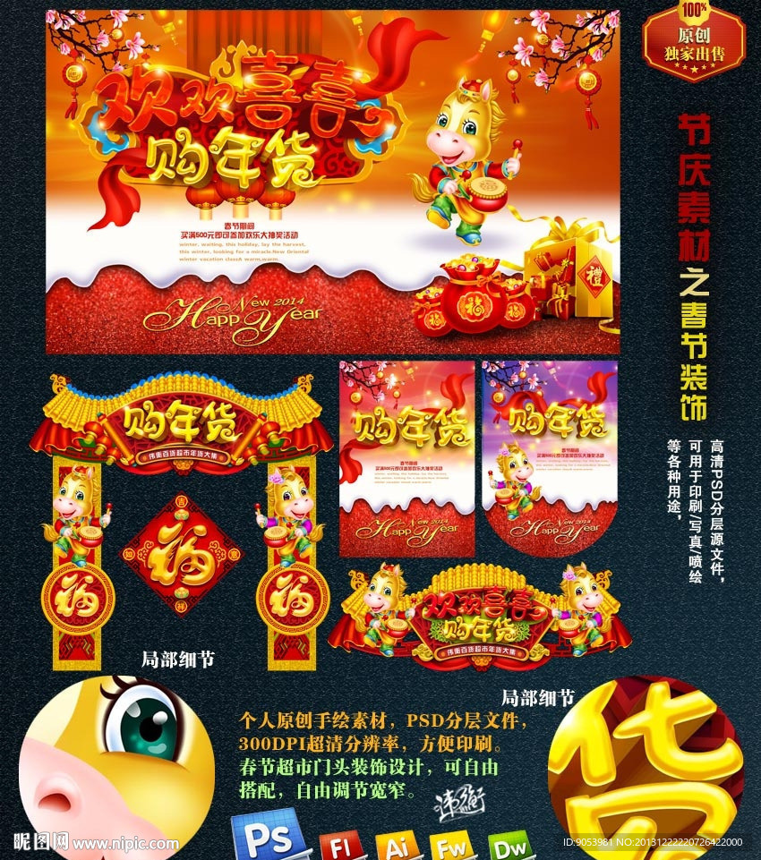 春节装饰