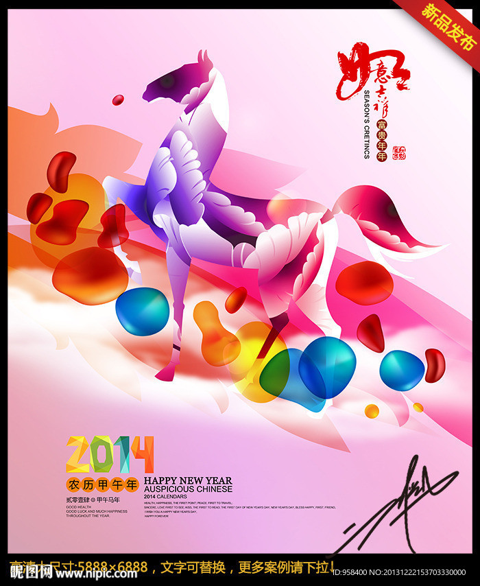 马年 时尚个性设计