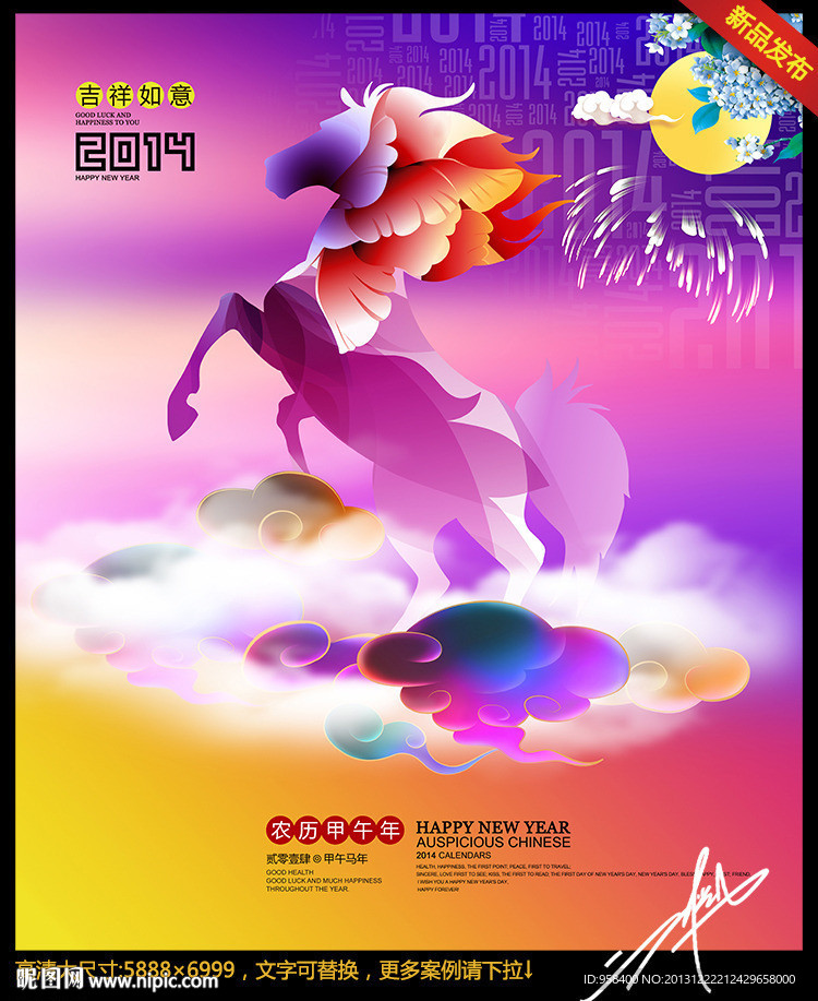 马年 个性设计