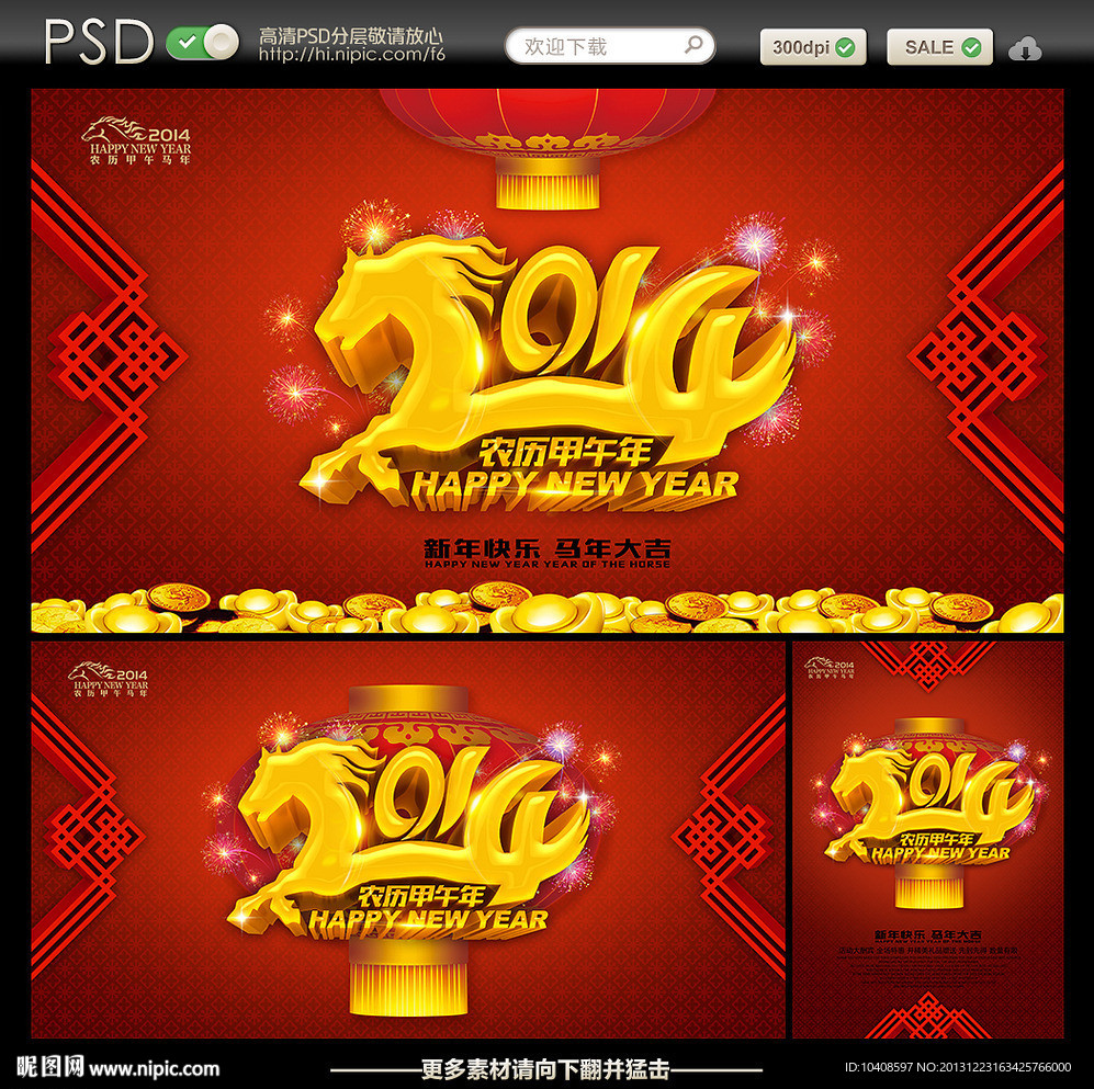 马年