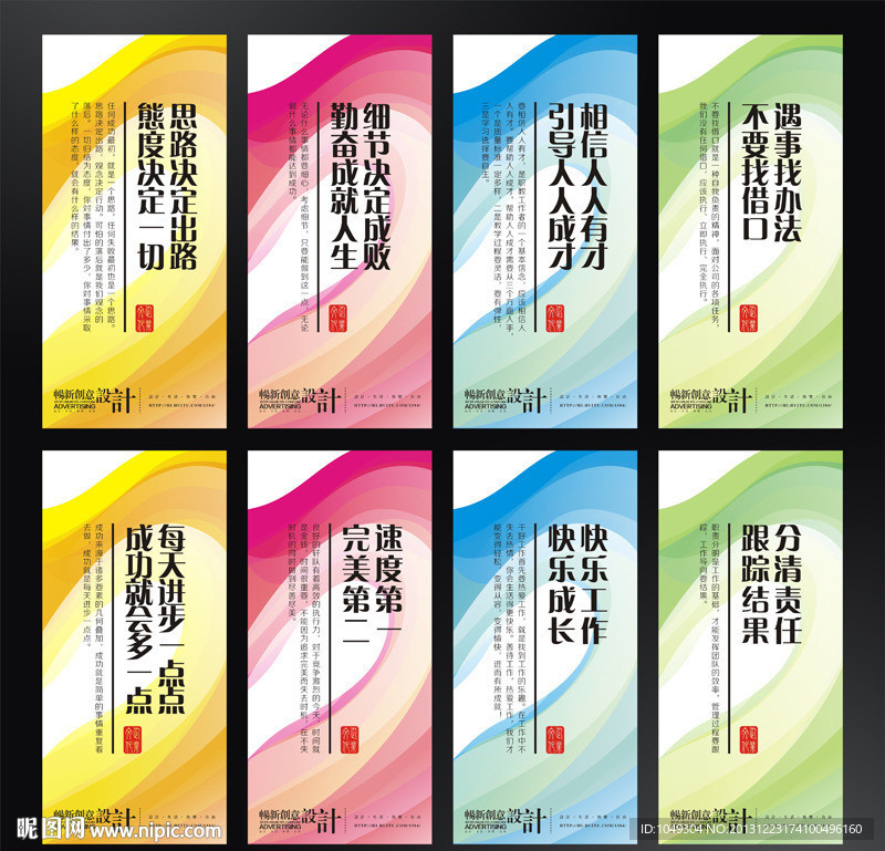 企业标语 企业文化