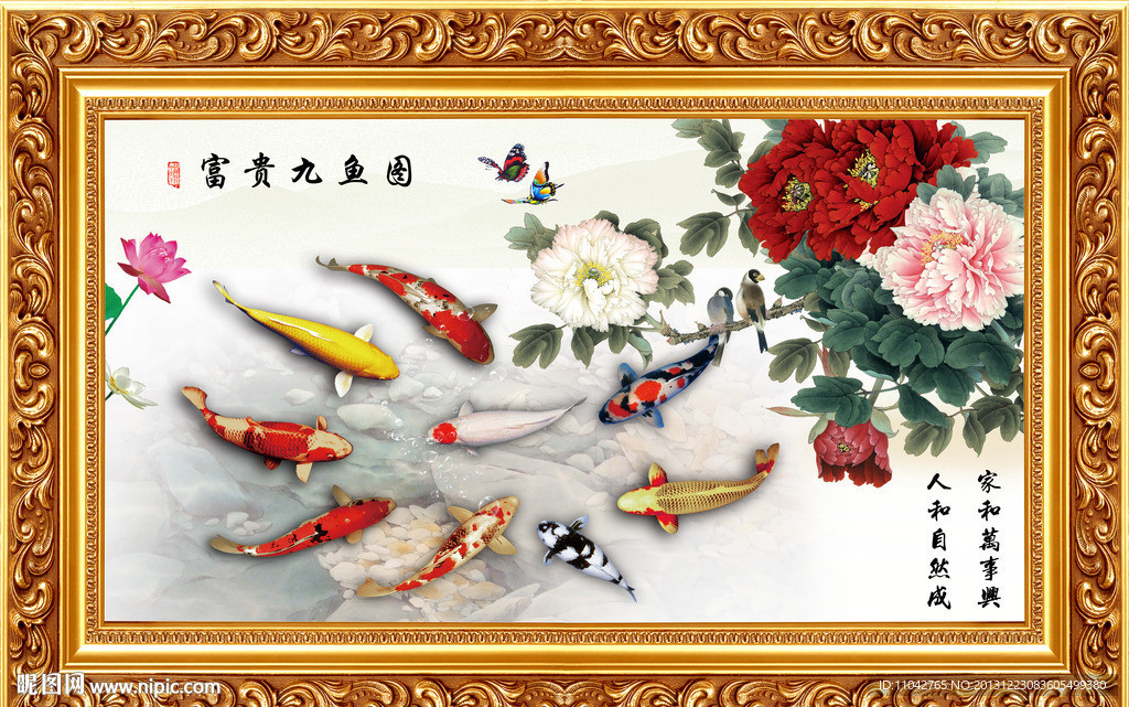 富贵九鱼图