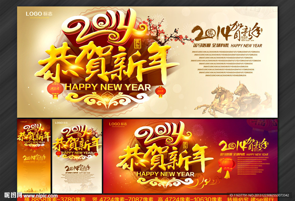 2014 马年