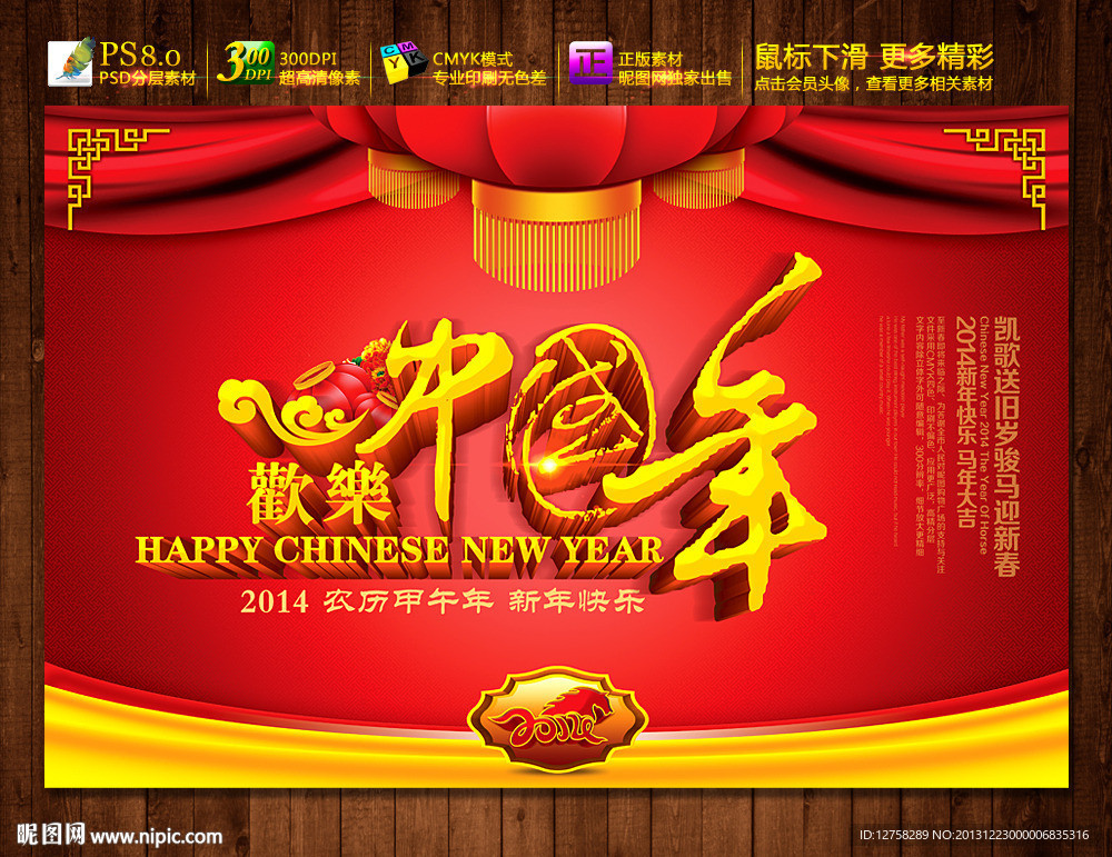 马年 2014 中国年 马年海报