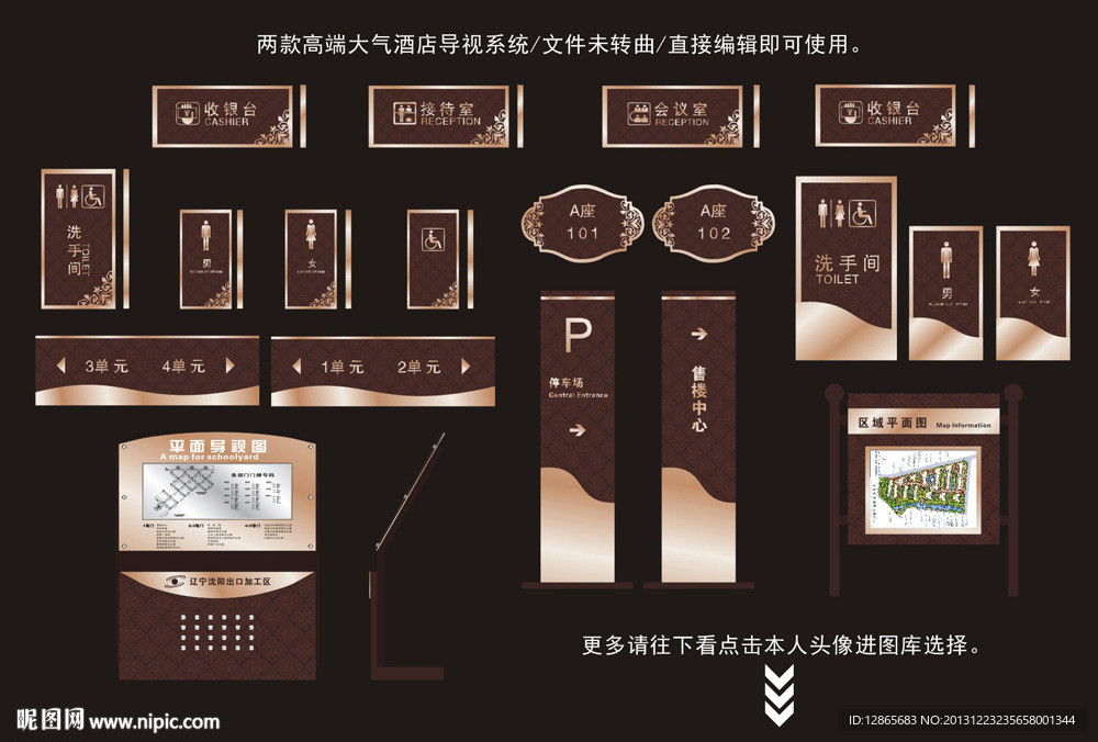 酒店导视系统