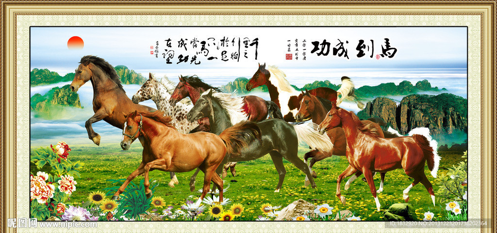 马到成功