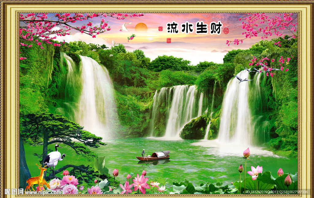 流水生财