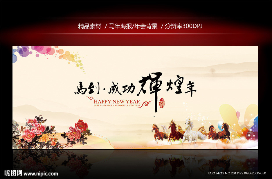 年会