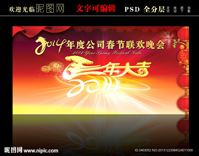 联欢晚会