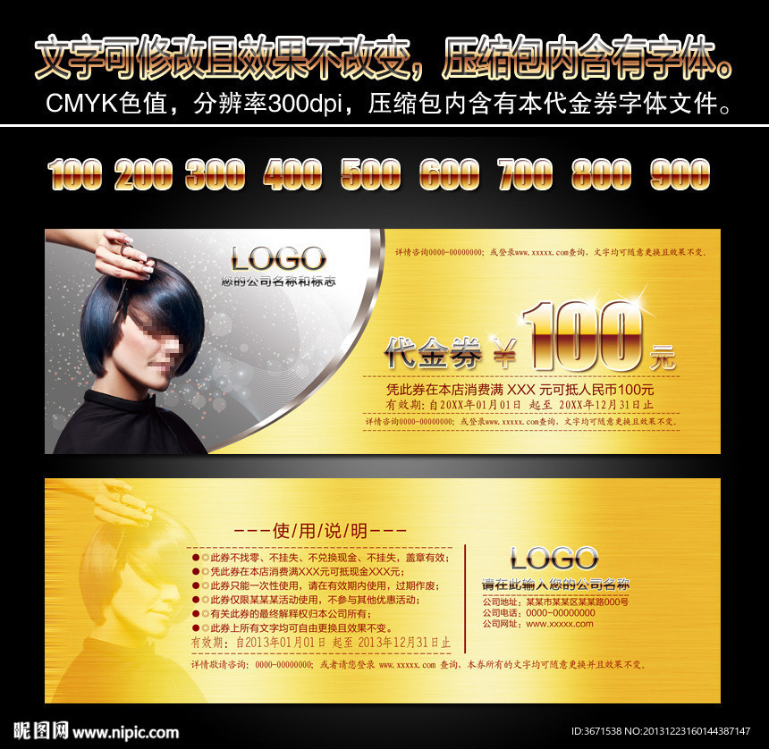 美发代金券