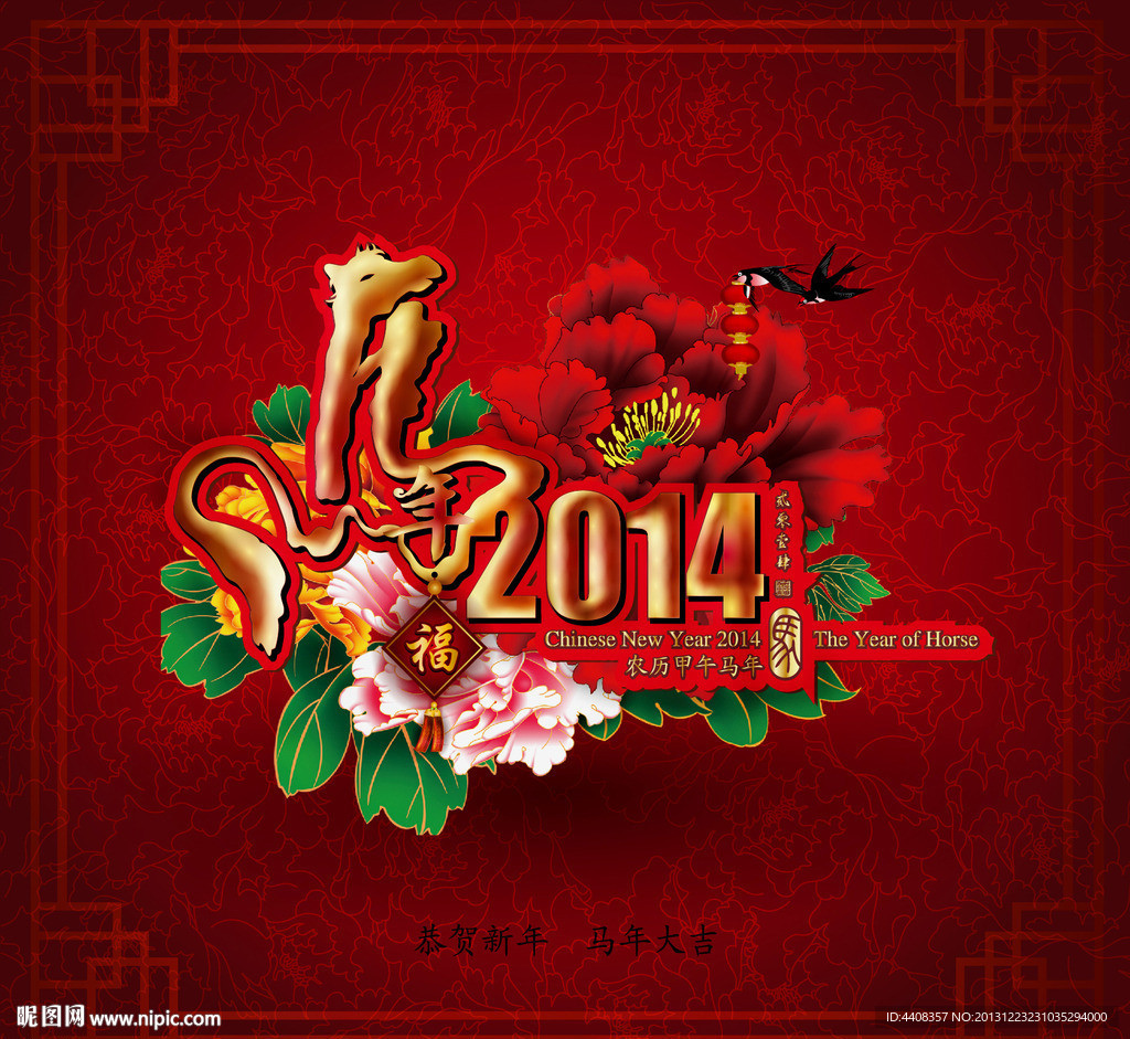 马年