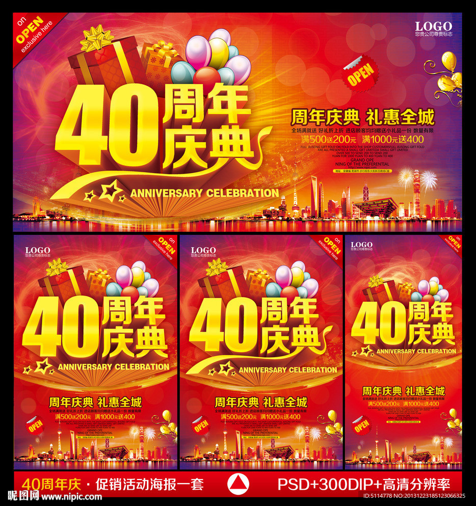 40周年庆