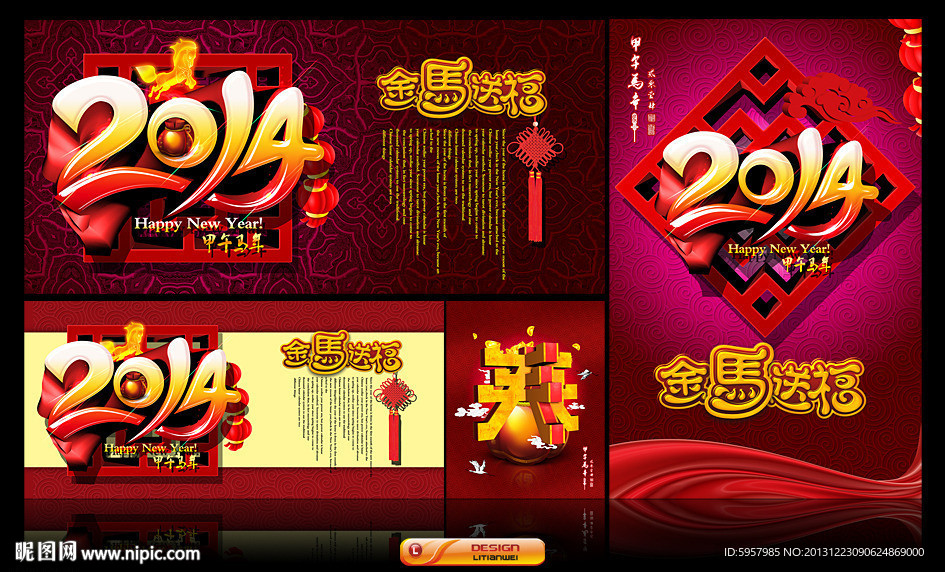 2014 马年