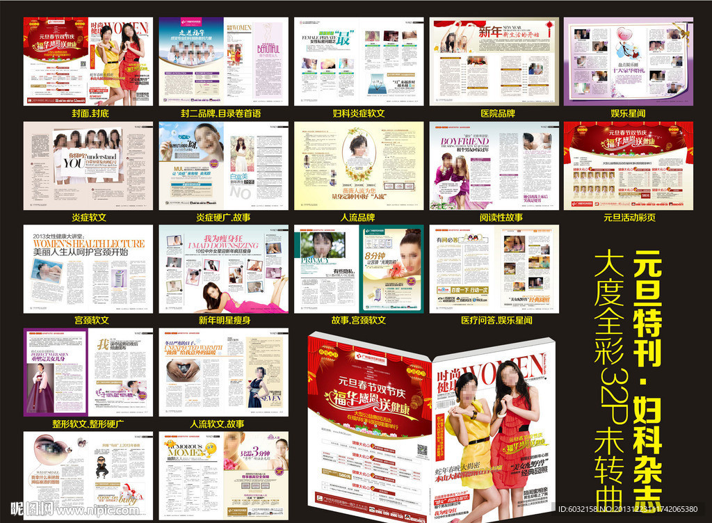 医院杂志元旦特刊