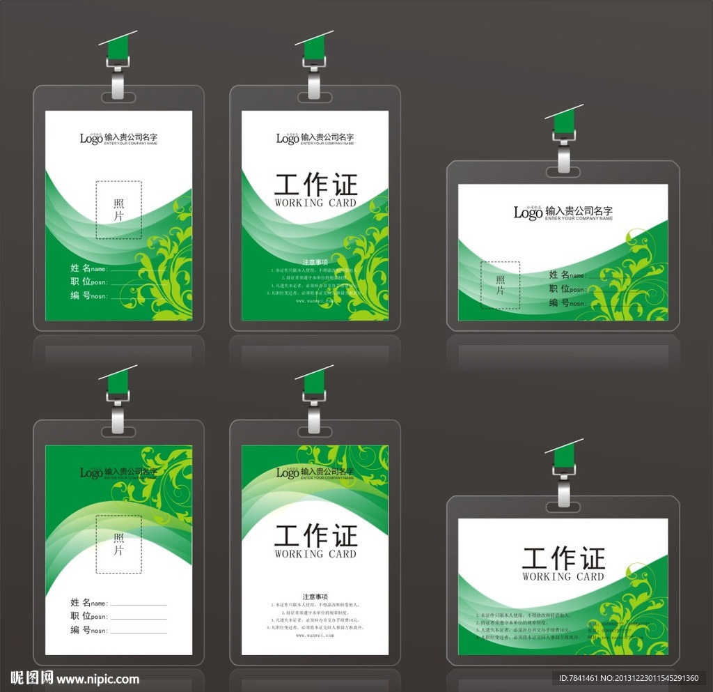 绿色工作证