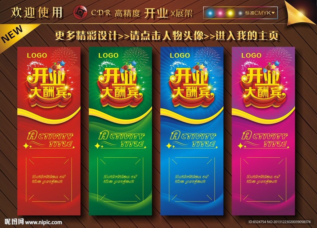 开业大酬宾