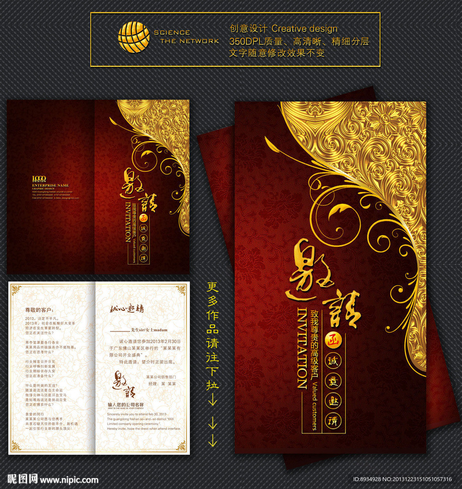 邀请函 高档邀请函