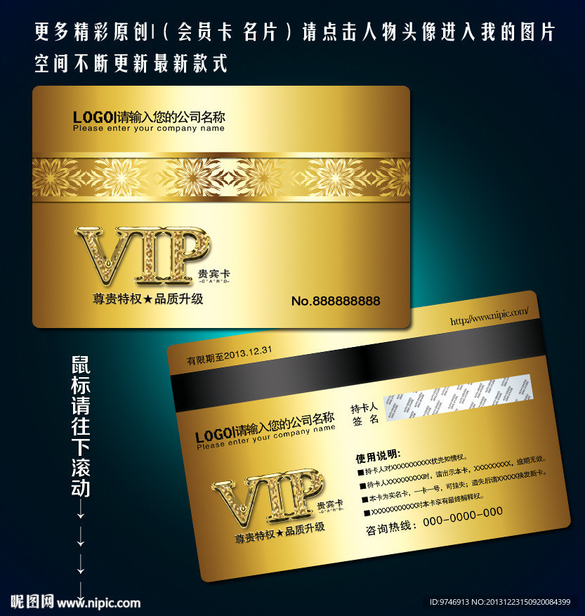 VIP贵宾卡