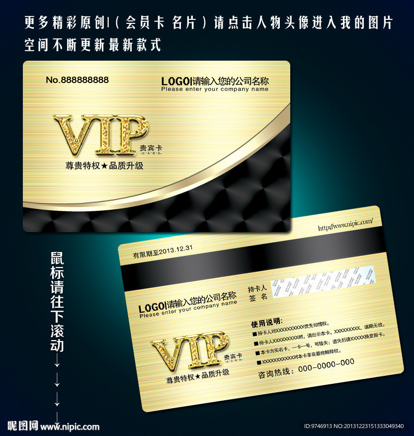 VIP贵宾 VIP卡