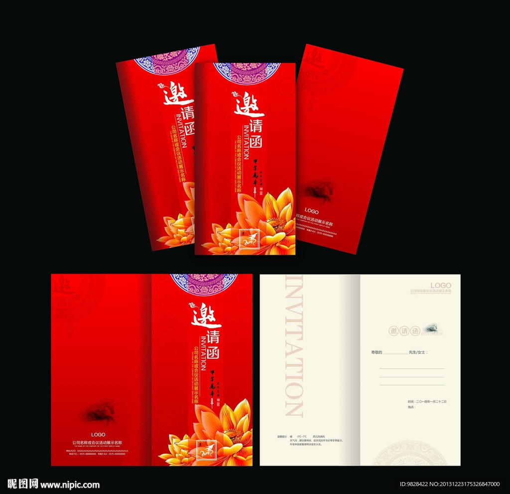 邀请函