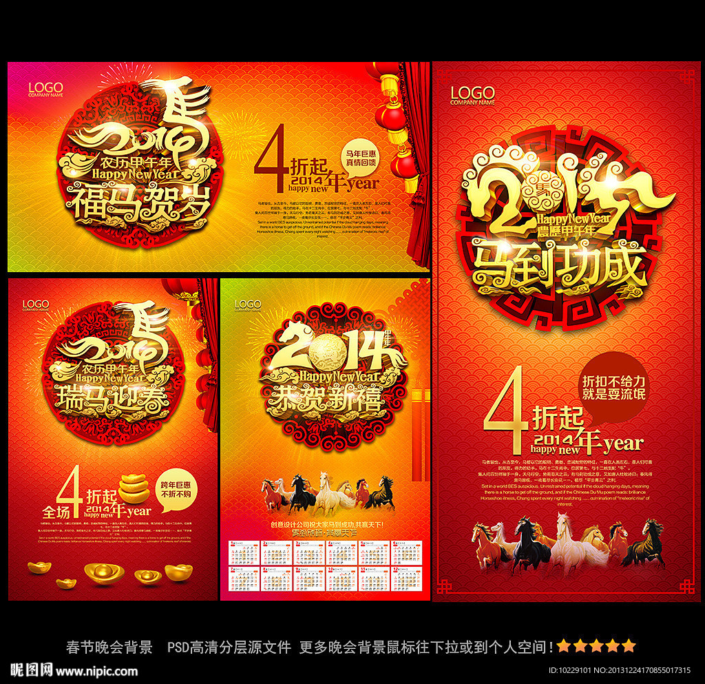 2014 2014年 2014马年