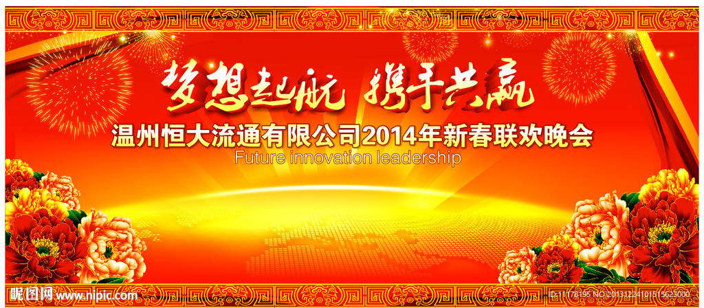 公司年会