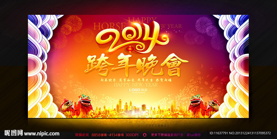 跨年晚会