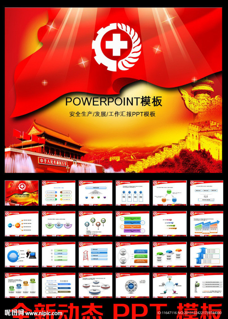 安全生产工业建筑
