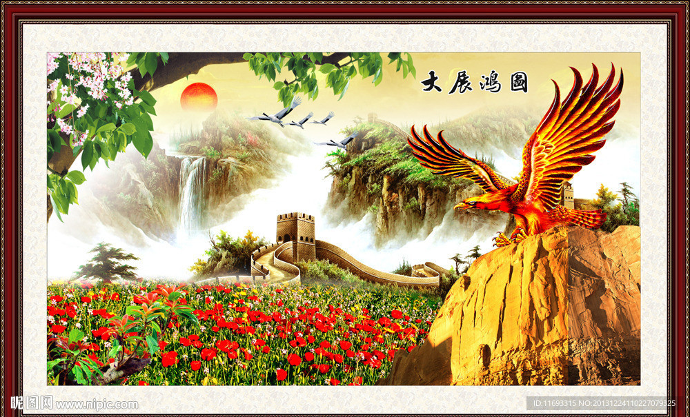 大展宏图