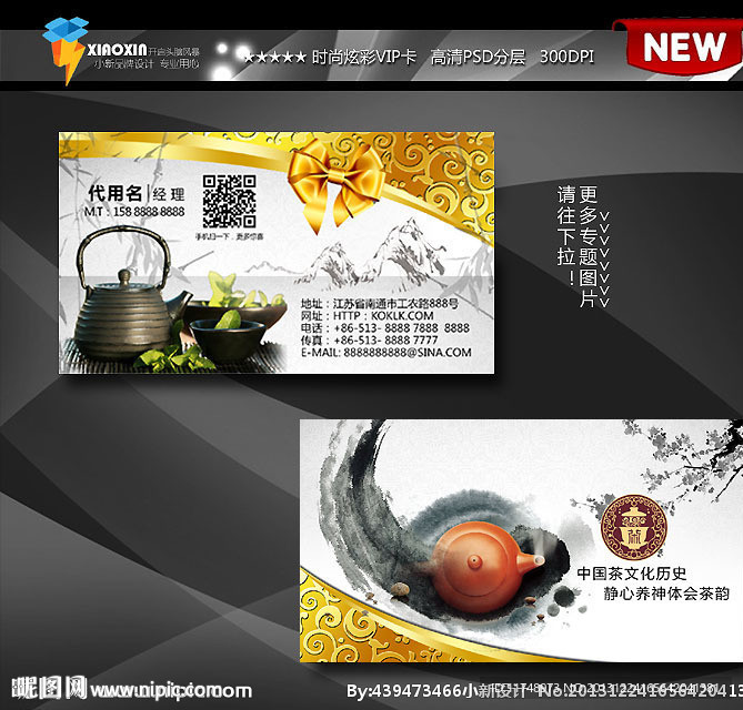 茶叶名片