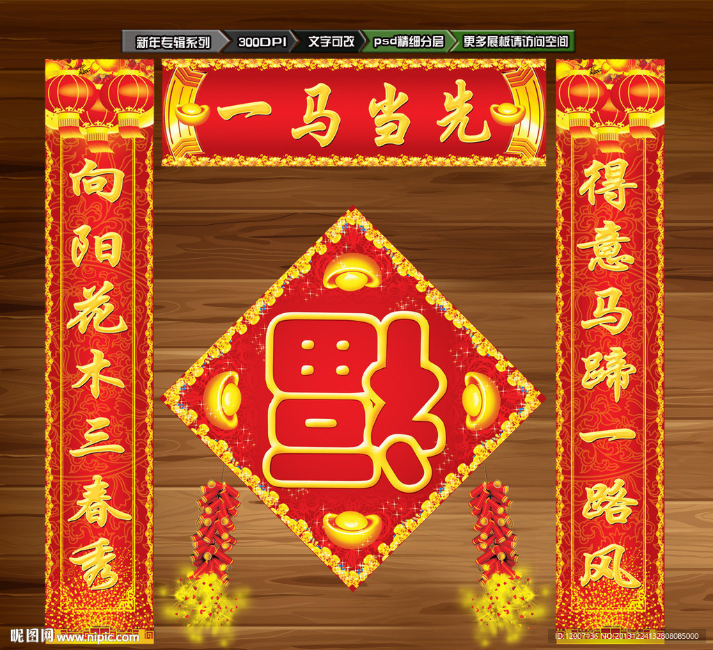 春联