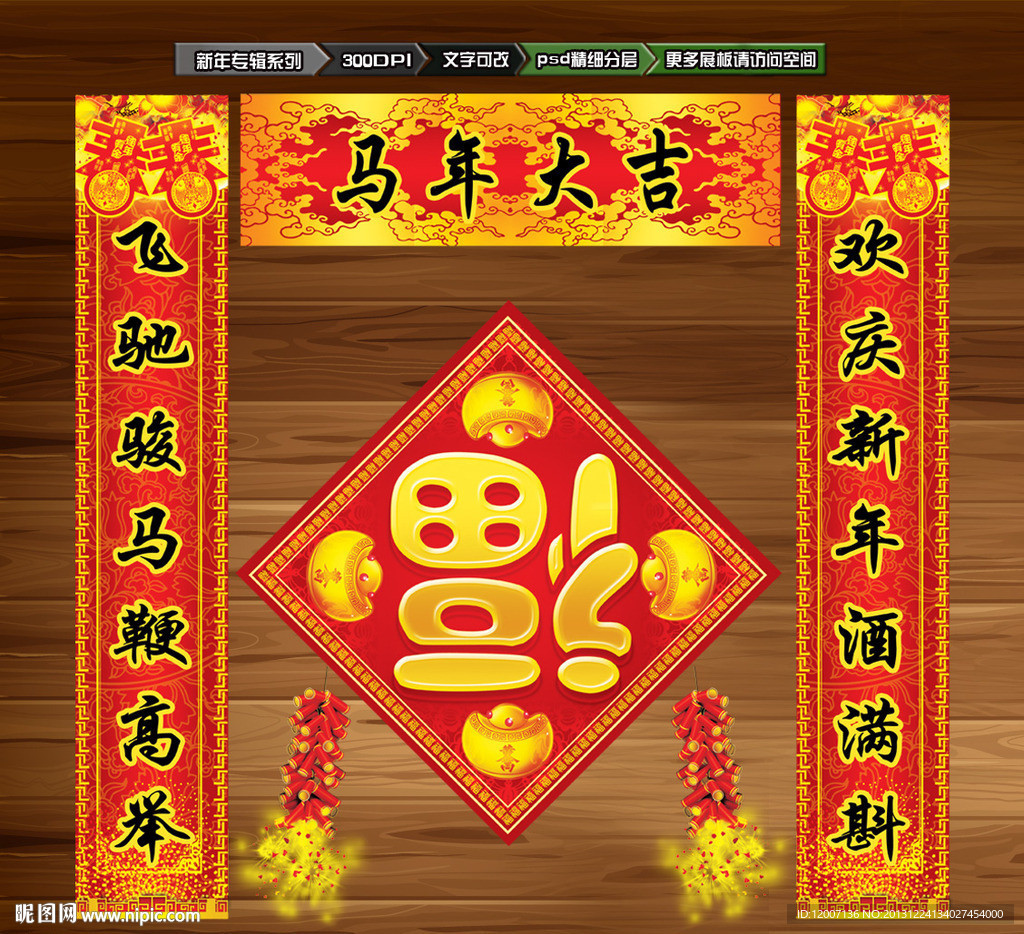 春联