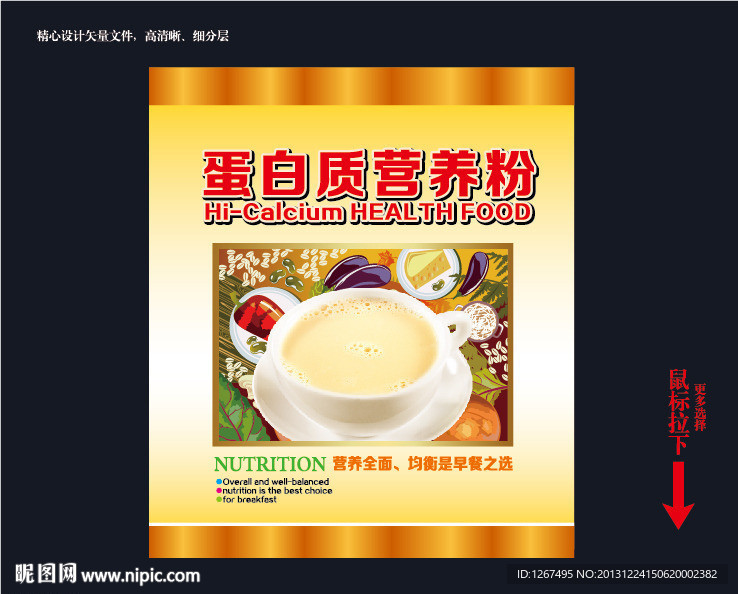 蛋白质营养粉