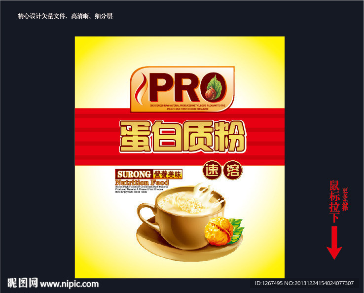 蛋白质粉
