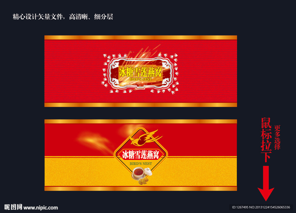 燕窝标签