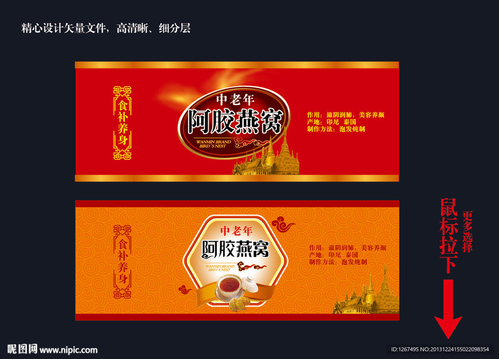 阿胶燕窝