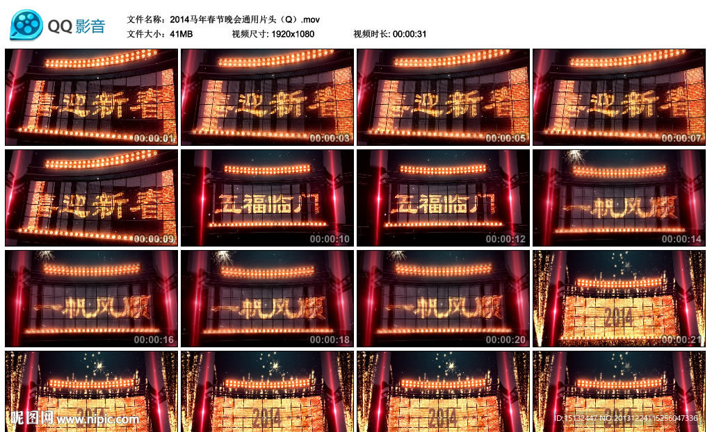 马年春节晚会片头马年片头视频