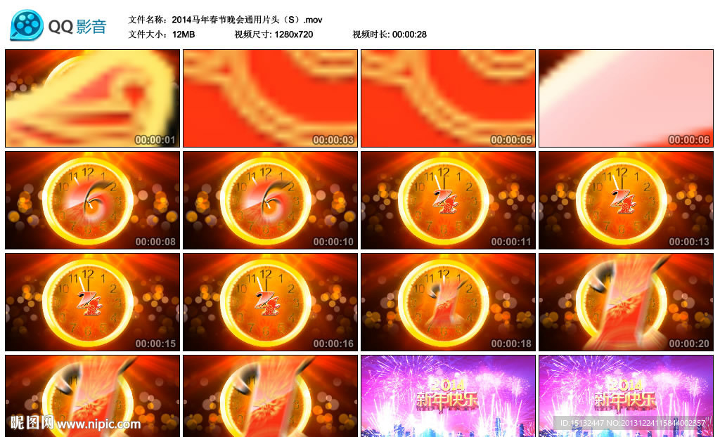 马年春节晚会片头马年新年片头