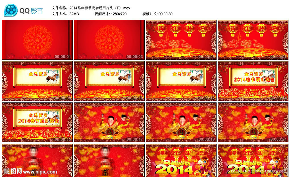 马年春节晚会片头