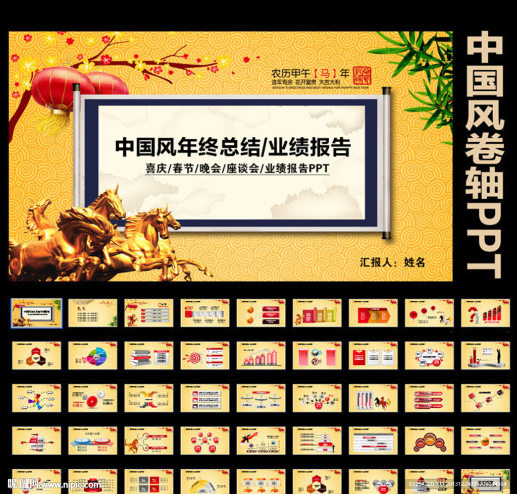 2014卷轴PPT
