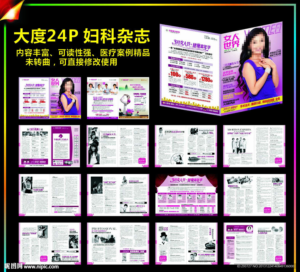 妇科杂志 医疗杂志