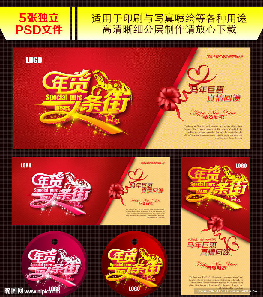 年货一条街