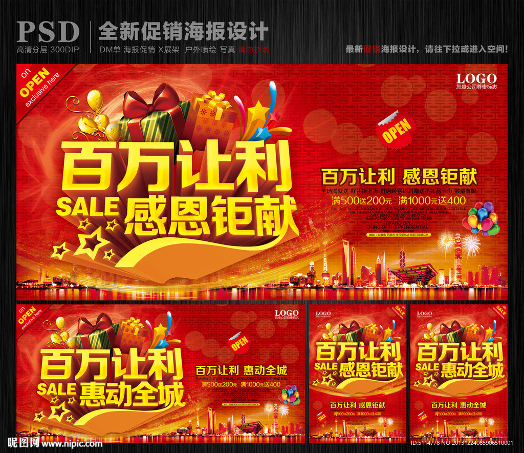 百万让利