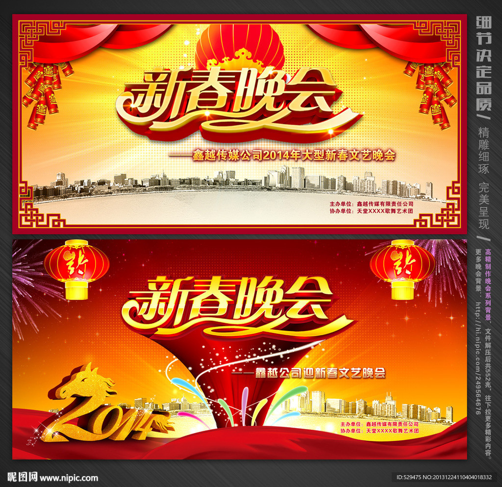 新春晚会
