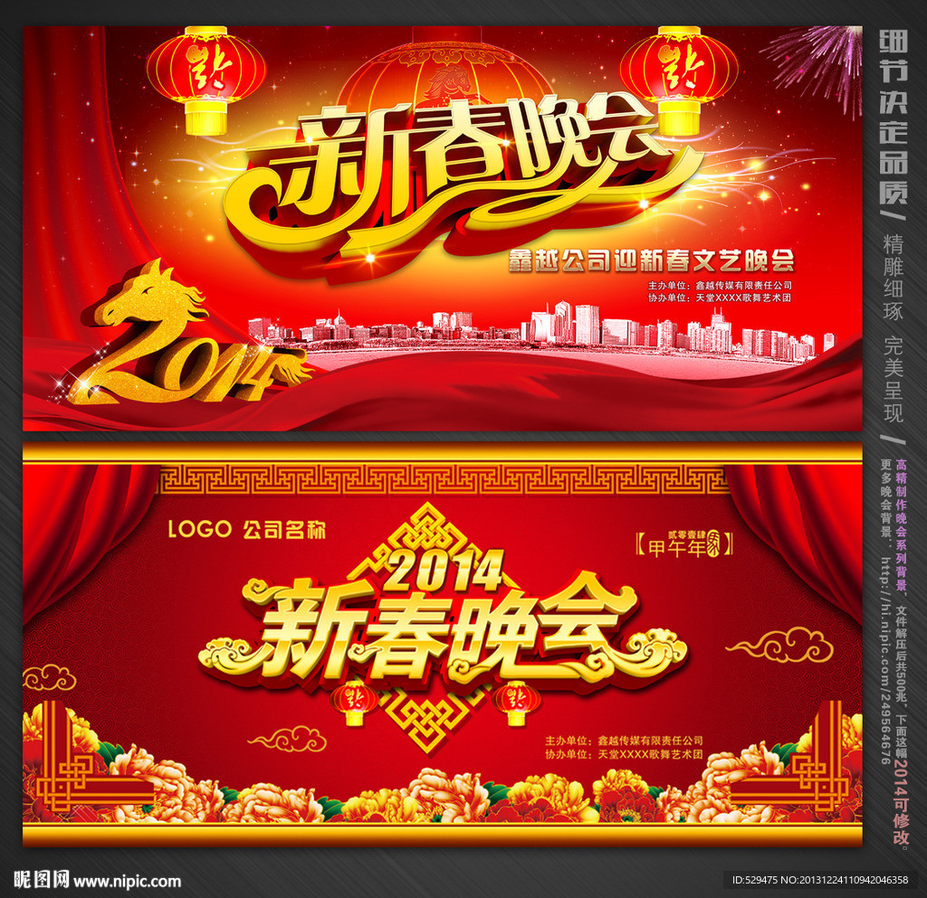 新春晚会