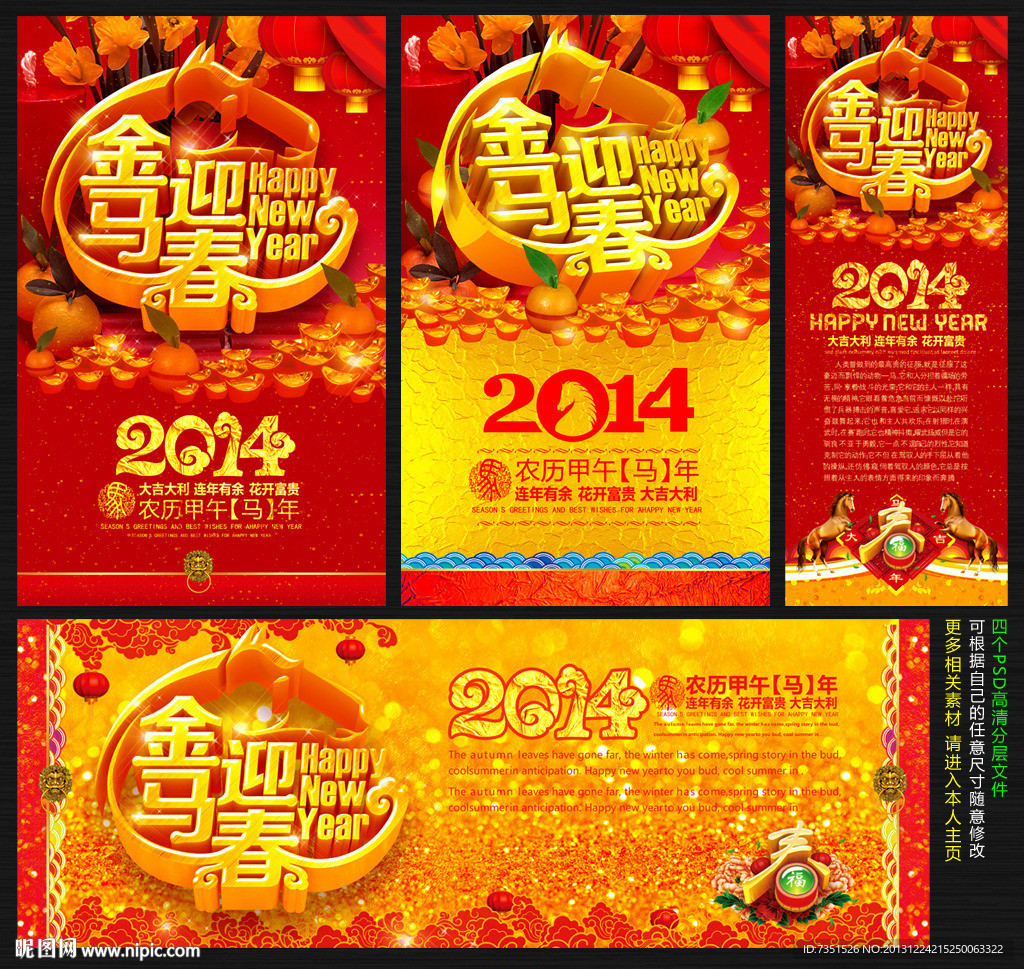 2014马年