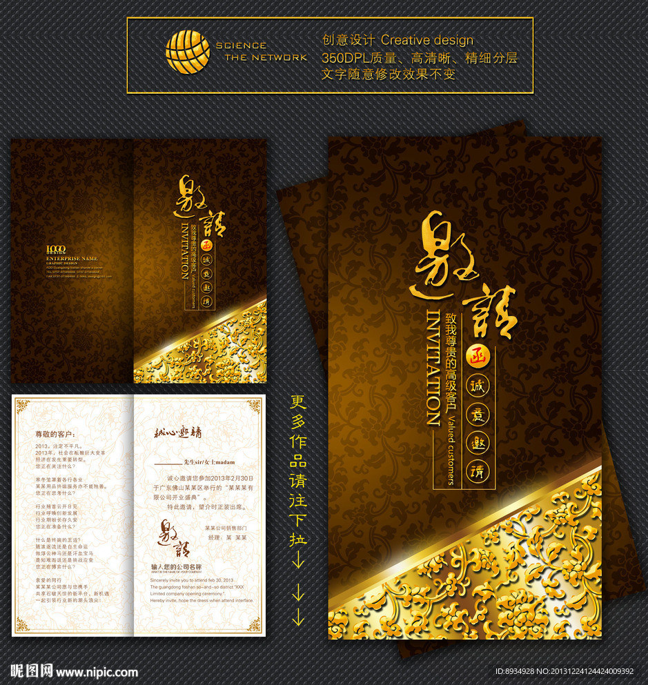 邀请函 高档邀请函